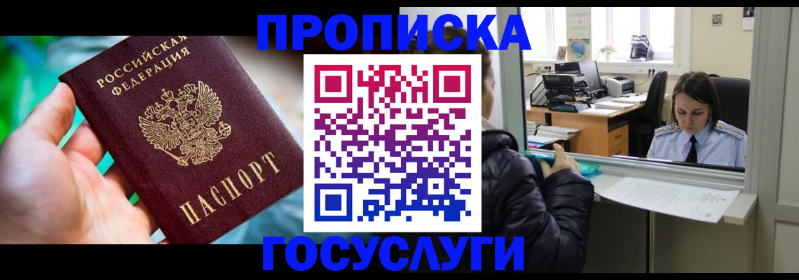 где прописаться в Урус-Мартане
