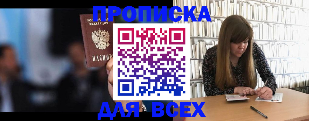 прописка законно в Урус-Мартане