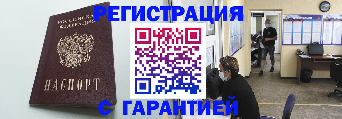 временная регистрация недорого в Урус-Мартане